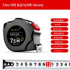권척 가정용 두껍고 단단한 5미터 자 마모 방지 미니 공사장 자동 내구 3자 10미터 자, 자체잠금식7.5m*25mm, 세 마리 분량, 1개