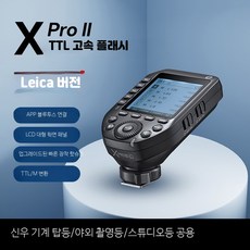 고속무선동조기 OLED 터치스크린 카메라 플래시 송수신 촬영용, 1개, XproII-L 2세대 라이카