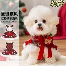 狗狗衣服秋冬季保暖中小型犬貓咪格子聖誕節兩腳披風比熊寵物衣服, 德羅紅【正反面展示圖】,XXL（建議體重7.5-10.0公斤）, 1個