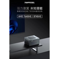 TOPFEEL 極夜 DeskOne T1 迷你主機 AMD 銳龍 AMD 7640HS / 8745HS, 7640,準系統