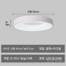 LED천장등 방등 LED방등 조명 안방 전등 북유럽 사무실 리모컨 거실등, 리모콘무선조광티몰요정모바일앱, b. 인플루언서화이트40CM