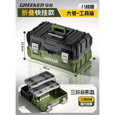 [綠林] 騰蛇三層摺疊工具箱, 1個, 【大號】三層摺疊工具箱