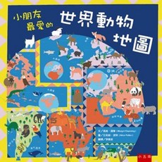 小五南 小朋友最愛的世界動物地圖, 單本, N/A