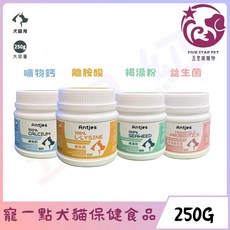 Antjes 犬貓保健食品 250g, 1個, 礦物鈣