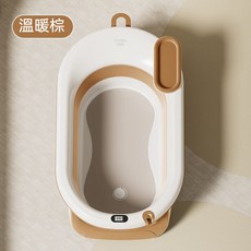YAQIN 嬰兒澡盆，可折疊兒童浴盆, 【抑菌感溫】溫暖棕浴盆