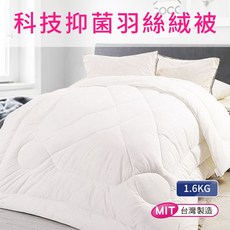 CERES 席瑞絲 台灣製升級版輕柔透氣 1.6KG雙人羽絲絨被