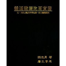 詹氏出版 競圖徵圖比圖實務, 單本