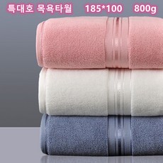 MonRed 특대 사이즈 185*100 호텔 순색 순면 샤워타월800g 40수, 1개, 흰색