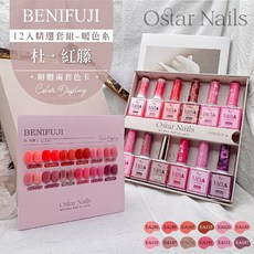 Ostar Nails 心緹 Easy color II 甲油膠精選暖色系套組-杜．紅籐, 1個