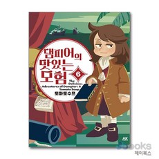 [제이북스] 댐피어의 맛있는 모험 6, AK(에이케이)커뮤니케이션즈