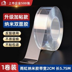 超值 納米雙面膠帶春聯對聯透明高粘度可水洗強力固定牆面膠帶 副廠商品, 1個, 雨虹納米雙面膠帶 高粘 不易留痕 可反覆,加厚加粘 寬2cm長5.75m 發1卷