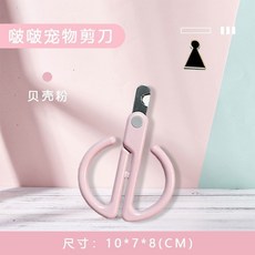 寵物指甲剪 寵物剪刀 貓狗通用指甲刀 防滑手柄 附帶指甲屑收集盒, 1個, 贝壳粉（新款猫咪指甲刀）