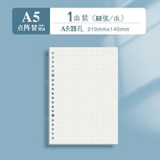 活頁本內芯 A5 點陣 20孔 試用裝 120張, 1個, A5 點陣 20孔,試用裝 1本 60張