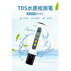 TDS水質檢測筆，居家水質監測工具, 1個