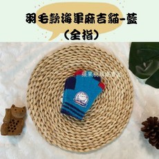 麻吉貓小童手套 台灣製正版授權 兒童保暖半指針織手套 防風防寒刷毛手套
