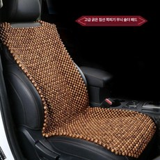 차량용 구슬방석 여름 화물차 자동차 운전석 시트 통풍, 1개, 22.내추럴 우드 1급 두꺼운 실 웬지 우드 행잉