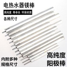電熱水器 鎂棒, 1個, 13*80*M4