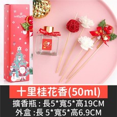 聖誕擴香瓶禮盒 (50ml) 聖誕節交換禮物 聖誕節禮物, 1個, 聖誕擴香組-十里桂花香50ml(售完)