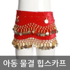 무용과헬스그리고수영 아동물결힙스카프