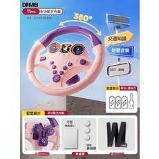 QRU 兒童副駕駛方向盤玩具車載寶寶仿真模擬駕駛小汽車益智嬰兒車早教, 1個, 粉色【標準版底座】(電商盒)