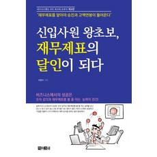 ARACNE 職場菜鳥變身財務報表達人：搞懂財報才能升遷與顧客年薪, 申邦秀