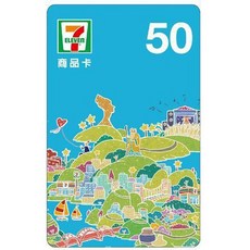 【運費折抵專區】7.11商品卡 全家商品卡【無期限】【可湊運費折抵】, 1個, 7-ELEVEN  50元, 藍, 1片
