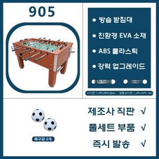 실내 축구 스코어보드 테이블탑 스포츠 보드게임 술집 게임기, 표준 나무결 축구 테이블