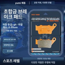 BMW C400X C400GT 17~25년식 호환 전후륜용 브레이크 패드, 기본 모델명/품번, 뒤 브레이크 세트 1개 듀폰 고성능