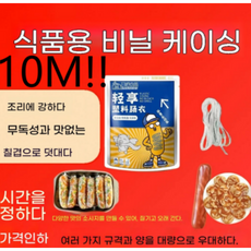 소시지 용 8 미터 케이싱 50mm 플라스틱 포장 케이싱 필름 쉘 신선한 유지 식품 보관 제조기 햄버거 주방, 투명해요, 1개