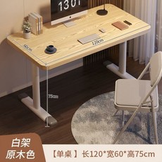奢尚匯品 手搖陞降電腦桌 兒童學習桌, 【固定高度】長120寬60-木紋色,默認