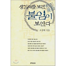 생김새를 보면 불임이 보인다, 샘이깊은물