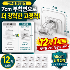압축봉 고정홀더 커튼봉 브라켓 무타공 12P, 12개, 투명