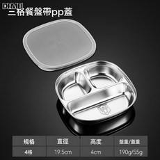 DFMEI 304不鏽鋼兒童餐盤家用食品級寶寶分格盤幼兒園小學生分隔吃飯盤, 1個, 如圖, 304 方臉三格(帶塑料蓋)