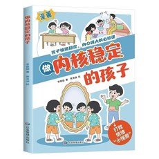 番茄書 促銷 21天讓孩子愛上學習 做個內核穩定的孩子 臉書衕款 漫畫版