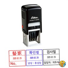 RS 자동스탬프 정사각일부인 사무실비품 사업자스탬프