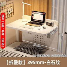 床上折疊桌 懶人桌 床上桌 折疊電腦桌 床上折疊小桌子 床上折疊式桌子 電腦桌宿舍床上桌寢室折疊桌上下鋪書桌側面學生, 【圓角折疊款】395mm白石紋