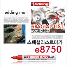 에딩e-8750 페인트마카 인더스트리 노랑(5) 2-4mm 산업용마카(5)