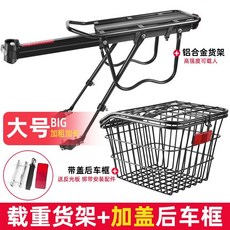 自行車車筐 加粗金屬加寬加長 載重貨架+帶蓋後車筐, 1個, 載重貨架+帶蓋後車筐【99%顧客選擇】