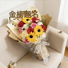 中考高考金榜題名向日葵香皂花束加油勵志鼓勵孩子晚輩創意手捧花, 1個, 金榜題名花束-紅色