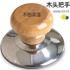 鍋蓋把手 防燙手柄 可立提手 通用款鍋蓋配件, 1個, 實心原木,一個裝 配套304螺絲通用大墊片
