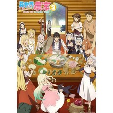 아베 아쓰시 시모지 시노 블루레이 디스크 DVD 이세계 유유자적 농가 2 상권 일본 발송