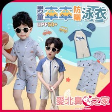 愛北鼻 兒童泳衣 男童短袖/連體/長袖泳衣 (1-12歲) 韓版INS風