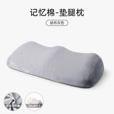 靜脈曲張墊腿枕 孕婦睡覺抬高腳膝蓋抱枕, 親膚絨布款-灰色