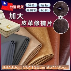 背膠自黏皮革修補貼片 沙發修補 皮革貼 汽車座椅 皮革翻新內飾修補, 70*135 CM 深黑色