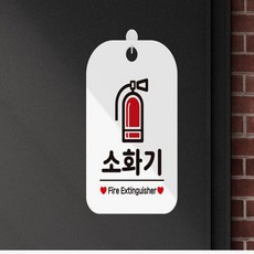 픽hye 소화기 알림판 화이트 소방표지판