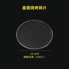 一次性圓形燒烤網 33CM, 1個, 圓形295凸 200P