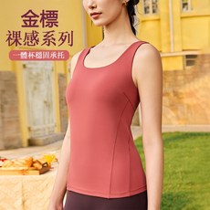 QUEEN YOGA瑜伽裸感固定罩杯運動背心，跑步瑜伽皆適宜，舒適透氣，固定罩杯設計