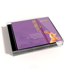 新韻傳音 楞嚴咒閩南語教學CD - 惟誠法師教念 清晰發音 輕鬆學會 增長智慧