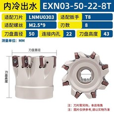 數控快進給銑刀盤 EXN03R 內冷出水, 1個, EXN03-50-22-8T【內冷出水】,刀盤型號-直徑-內孔-刃數, EXN03-50-22-8T