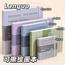 可撕手繪本 水彩本 便攜口袋超厚 兒童繪畫本 38MRR001A, 1個, 藍果正版-便攜可撕*繪畵本,【買一贈一】丨小號集*1本+1支勾綫筆